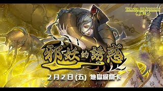 《神魔之塔》暗希臘隊輕鬆通關！「邪妖的誘惑」地獄級