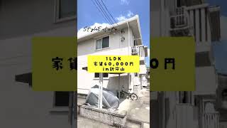 【ショート動画】新守山駅徒歩7分1LDK #Shorts