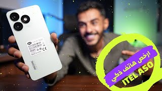 ارخص هاتف ذكي موجود في السوق من ايتل - Itel A50