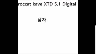 roccat kave ktd 5.1 매직보이스 남자, 녹음