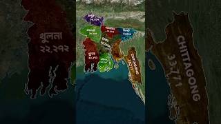 বাংলাদেশের কোন বিভাগের আয়তন কত 🇧🇩 #shorts #geography #facts