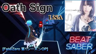 【BeatSaber】Oath Sign(TVSize) / LiSA [Fate/Zero 第1シーズンOP]【ビートセイバー】