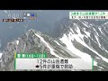 3連休で山岳遭難12件　5件が重傷（abnステーション　2024.08.12）