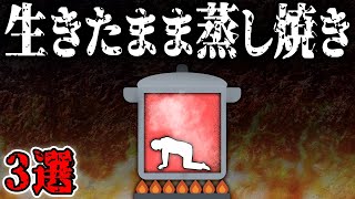 絶望！大釜や加熱オーブンに閉じ込められた男の末路3選【工業用オーブン焼却事故など】【ゆっくり解説】