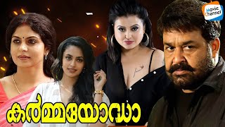 Karmayodha Malayalam Full Movie [FHD 1080p] | Mohanlal | Asha Sharath | Malavika Nair