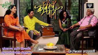 Kavitecha Paan | Episode 30 | Ashok Bagave