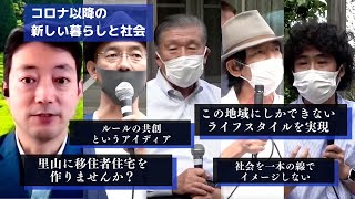 ダイジェスト版 // コロナ以降の新しい暮らしと社会　〜自然王国 秋の大収穫祭〜