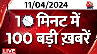Superfast News LIVE: फटाफट अंदाज में देखिए बड़ी खबरें | Lok Sabha Elections | CM Kejriwal | Breaking