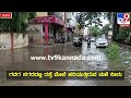 gadag heavy rain ಗದಗ ನಗರದಲ್ಲಿ ಭಾರೀ ಮಳೆ.. ರಸ್ತೆ ಮೇಲೆ ಹರಿಯುತ್ತಿರುವ ನೀರು tv9b