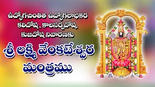 Sri Laxmi Venkateshwara Maha Mantra #Mathangi