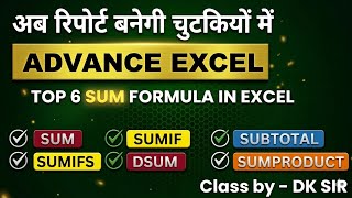 All Sum Functions of advance Excel with example in hindi / Sum,Sumif, sumifs,sumproduct, Dsum #excel