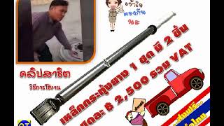 ชุดเครื่องมือช่าง|เหล็กกระทุ้งยาง..1 ชุดมี 2 ชิ้น ส่งฟรีทั่วไทย|BMP trailerpart