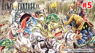 【FF9】#5 南ゲート/ボーデン駅から！トレノへいくぞ！【角巻わため/ホロライブ４期生】