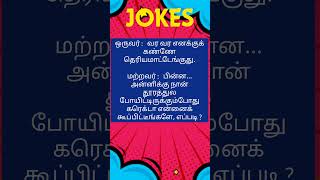 சிரி சிரி.... #comedy #fun #jokes