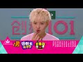 eng produce 101 china ep7 101 secs sunnee puts on bitten lips look