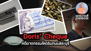 Doris' Cheque คดีฆาตกรรมโหดริมถนนสระบุรี (Detective Overdose EP4)