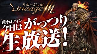 ＃65【リネージュM】メインクエストを終わらせるために！【리니지M】【天堂M】【デポロジュー02】