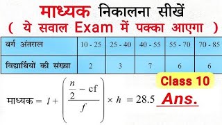 माध्यक कैसे निकाले। कक्षा 10 गणित up board exam 2025। hot to find midean।