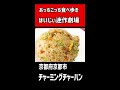 【謎中華】チャーハンの焼き飯セットを注文してみた。