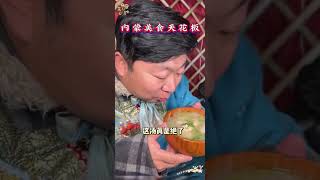 #真材实料才能做出好味道 #肚包肉大草原的特色美食 #抖音美食推荐官 #肚包肉羊肉肠 #美食