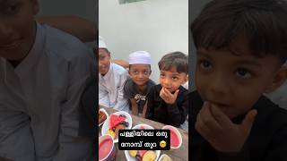 പള്ളിയിലെ ഒരു നോമ്പ് തുറ vibe 🤓 #kerala360 #trendingshorts #kids #viral #ramzan #nombthura #musjid