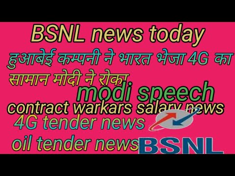 Bsnl News| Bsnl July Salary Date |BSNL 4g Tender|vrs Second Installment ...