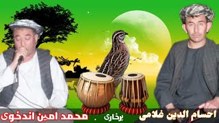 احسام الدین غلامی و محمد دمین اندخوی آوازنده آهنگ محلی جدید مست دنبوره تبله دار 🪕🎤🎻