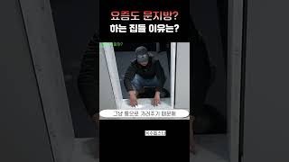 요새 누가 문지방을 넣어!?