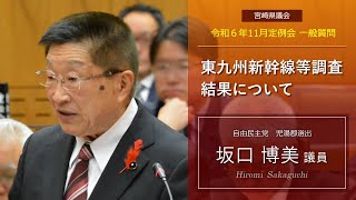 宮崎県議会　坂口　博美議員　令和6年11月定例会一般質問の一部を紹介