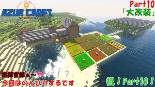 【Minecraft×アズールレーン】あずくらpart10【ゆっくり実況】