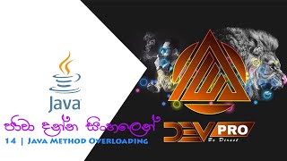 Java Sinhala Tutorial | 14 - Java Method Overloading - Dev Pro