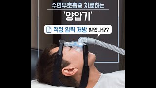 양압기 치료 하는데도 자주 깹니다