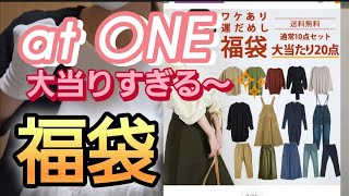 【福袋】ot  ONE福袋！大当り～🧡