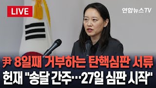 [특보/현장영상] 헌재 \