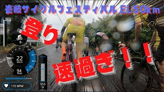 【ロードレース】壱岐サイクルフェスティバル2022  EL/EX50km【解説付き】