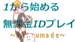 【#チョコットランド】part144  メリクリ！壺周回！　無課金IDで遊ぼう企画(PIKE)