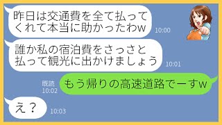 【LINE】ママ友4人で計画した温泉旅行に強引に便乗し交通費の支払いすら拒否するママ友「貧乏人には奢りなさい！」→全て奢られる前提の女を置き去りにして帰ってやった結果w【スカッとする話】【総集編】