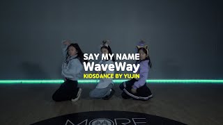 [송파댄스학원, 송파키즈댄스학원] SAY MY NAME(세이마이네임) 'WaveWay' #SAYMYNAME #세이마이네임 #송파댄스학원 #송파키즈댄스학원 #송파초등생댄스학원