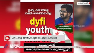 പല പാർട്ടി നേതാക്കളുടെയും അടുപ്പക്കാരൻ; ആരാണ് നിയമനക്കോഴയിലെ അഖിൽ സജീവൻ ? | Akhil Sajeev | Bribe