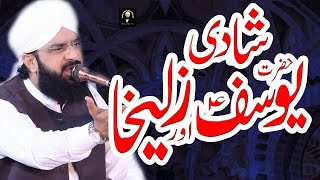 Hafiz Imran Aasi New Bayan 2022 Hazrat Yousaf Or Zulekha Ki Shadi By Hafiz Imran Aasi Official