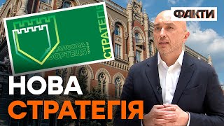 Спротив агресії та відновлення України: НБУ презентував стратегію Фінансова фортеця