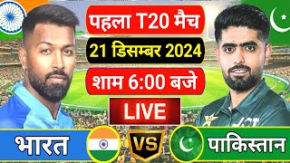 🔴Live:India vs Pakistan 1st T20 Live | IND vs PAK 2024 | आज जीता पाकिस्तान | #indvspak