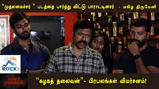 Kalaga Thalaivan movie review cm wish | Udhayanidhi Stalin | Magizh Thirumeni