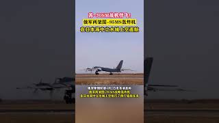 苏 30SM战机伴飞！俄军两架图 95MS轰炸机在日本海中立水域上空巡航