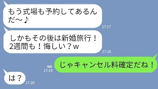 【LINE】元カレを奪った友人が結婚報告でマウント「新婚旅行羨ましい？w」 →浮かれてる女にある真実を伝えた時の反応がw