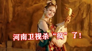 【音乐Fans小琼】 河南晚会又杀疯了！一个流量明星没有，却靠“中国风”惊艳全国！