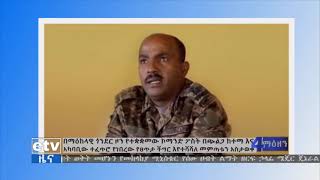 በማዕከላዊ ጎንደር ዞን የተቋቋመው ኮማንድ ፖስት በጭልጋ ከተማ እና አካባቢው ተፈጥሮ የነበረው የፀጥታ ችግር እየተሻሻለ መምጣቱ አስታወቀ