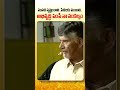 Chandrababu Strong Comments | #100YearsOfNTR #NTRLivesOn#NCBN #41stTDPFoundationDay #shorts