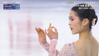 2017/12/21 全日本選手権 SP 宮原知子 SAYURI