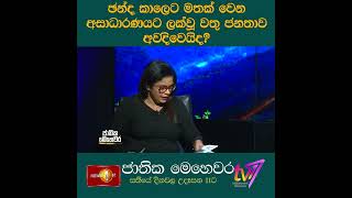 ඡන්ද කාලෙට මතක් වෙන අසාධාරණයට ලක්වු වතු ජනතාව අවදිවෙයිද?